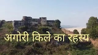 Agori fort || अगोरी किला || Sonbhadra || Street vlog