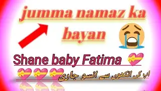 Shane Bibi Fatima Razi Allah Tala anhu mein 