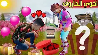 فلم ببجي موبايل : مقلب البنت الجميلة في اخوي (خاروف) !!؟ 🔥😱