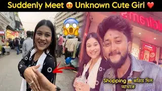 Suddenly Meet 😍 Unknown Cute Girl ❤️ || আমাকে Shopping 🛍️  করিয়ে দিল আমাকে || sandip diarys || 