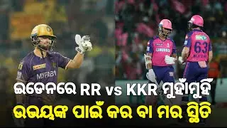 RR-KKR Clash At Eden, Do-Or-Die Situation For Both | TATA IPL | PK Prahallad C-T