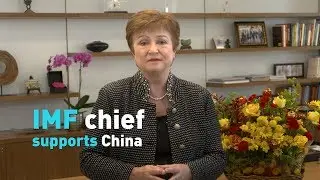 Head of IMF shares message of support for China