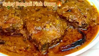 এমন স্বাদের মাছের কারি আগে খাননি! ঝাল ঝাল বাঙালি মাছের ঝোল 🤤🔥/ Bengali Fish Curry 