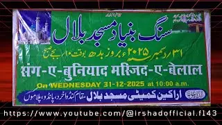 LIVE - SANG-E-BUNIYAD MASJIDE BELAL KUNDWA KHURD PROGRAMS