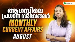 PSC Monthly Current Affairs - August 2024💥| Current Affairs Questions | LDC | LGS |PSC Challenger