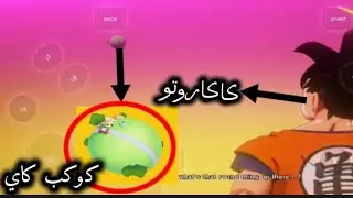 وصول كاكاروتو لكوكب كاي و تدريب بيكولو لمحاربين الزد DragonBall Z Kakarot #4