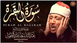 سورة البقرة لحفظ وتحصين المنزل وجلب البركة من أروع ما جود الشيخ عبد الباسط عبدالصمد _ Sourah Baqara