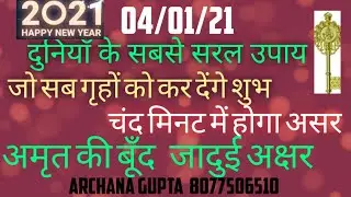 good luck tips 04/1/21#stress से मुक्ति के life changing tips अमृत की बुँदे जादुई अक्षर luckynumber