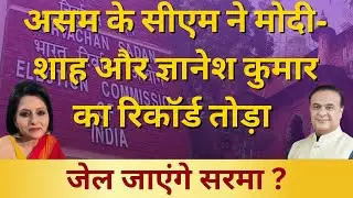  Himanta Sarma's 