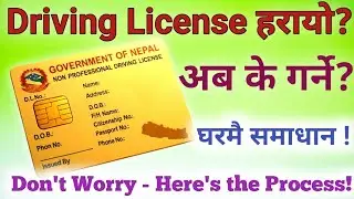 Driving License harayo? Aba ke garne? Full Process 2025!