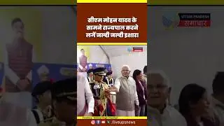 Madhya Pradesh के CM Mohan Yadav के सामने राज्यपाल Mangubhai C. Patel करने लगें इशारा #cm #mp #news