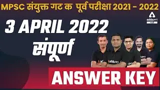 MPSC Combine Group C Answer Key | Prelims Exam 2021 | 3 April 2022
