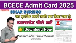 BCECE Admit Card 2025/Bihar Nursing Admit Card 2025 HOW TO DOWNLOAD STEP BY STEP