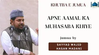 APNE AMAAL KA MUHASABA KIJIYE | Jumuah Khutbah