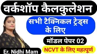 iti workshop calculation and science | workshop calculation and science important question answers