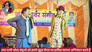 न्यू संगीत//ज्योति बनी ज्वाला उर्फ डाकू तूफान सिंह संगीत भाग 10 👉 मास्टर सोहन लाल की नौटंकी #ड्रामा