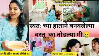 जुन्या नेटच्या साड्या नेसायच्या असतील तर ही टिप्स उपयोगी पडेल|Tomato Soup 🍲😋|मेहनतीने बनवल आणि 😥