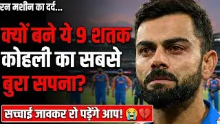 Virat Kohli के 9 