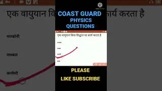 coast guard physics important questions ।। indian coast guard physics most important questions