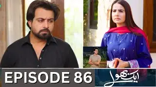 Aik Bhool episode 86 promo | Aik Bhool episode 85 Review | Aik Bhool episode 86 Teaser