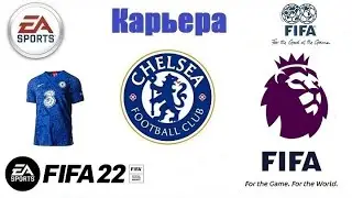 FIFA 22 ⚽ Карьера за Chelsea Football Club #14