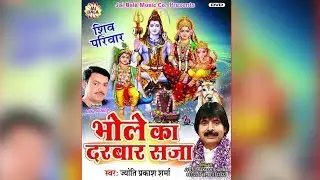 Chalo Amarnath (Audio Song) || Jyoti Prakash Sharma || Jai Bala Music || New Shiv Bhole Bhajan 2018