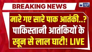 Kulgam Terrorist Encounter LIVE: सेना ने उड़ा डाला आतंकियों का अड्डा | Breaking News | Pakistan LIVE
