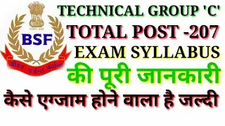 #BSF TECHNICAL SYLLABUS EXAM 2018 !!  पूरी जानकारी के साथ तो जल्दी से देखे आप सभी लोग