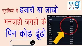 Bulk Pin Code Kaise Pata Kare । Pin Code Kya Hota Hai । Pin कोड कैसे पता करें Bulk PIN Code search