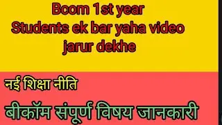 Bcom All subject Major,Minor,Elective, Vocational,Foundation course .......