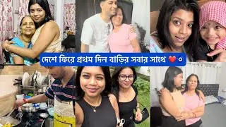 দেশে ফিরে ও বিয়ের পর kalyani তে প্রথম দিন সবার সাথে ❤️🧿 @wearebong1