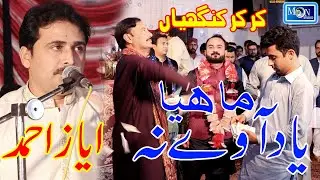 Mahya - Ayaz Ahmad - Latest Saraiki Song - Moon Studio Pakistan