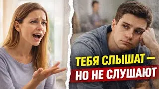 ЧТО С ТОБОЙ ПРОИСХОДИТ, КОГДА ТЕБЯ НЕ СЛУШАЮТ 😶‍🌫️💔