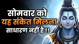 28 जनवरी 2026 का महादेव जी का सन्देश | Shiv sandesh | Shiv sandesh today | Universe message