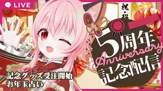 2026年！みあぞーの秘密基地五周年です！
