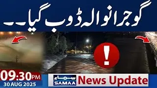 Punjab Flood Live Update | Gujranwala in Danger | 09.30 PM News Update  | Samaa TV