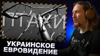 НЮБЕРГ смотрит Mr. Vel - Птахи, Laud - 2 Дні