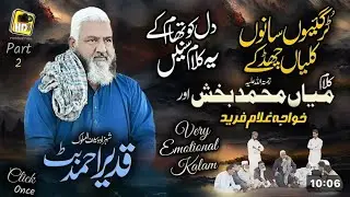 Kalam Mian Muhammad Bakhsh Arif e khari Shareef #Naat #QadeerButt #saifulmalook #Yoryou