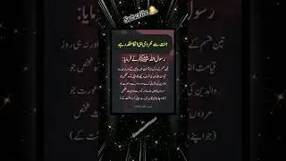 Deen Ki Baten | Hadise Nabavi | Hadees Mubarak | Islamic Videos #shorts​ #hadis​ #islamic​#ytshorts​
