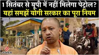 No Helmet No Petrol Rule in UP, 1 Sept से किन लोगों को नहीं मिलेगा पेट्रोल? Bike Accident