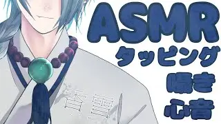 【ASMR/DuoPop2.0】静かな夜と初めての音遊び【香雪/Vtuber】