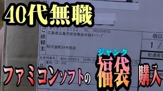 【第2回】駿河屋さんのアプリでファミコンソフトをお買い物。今回は何が届くかな？