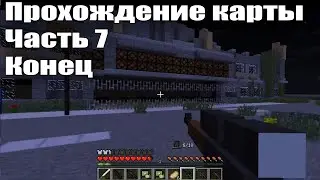 Прохождение карты Дополнение к карте Open World в Майнкрафт Часть 6