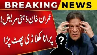 Imran Khan Is Mental ! Ex PTI Leader Big Statement About Imran Khan | Breaking News