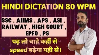Ex 96, 80 Wpm Hindi Dictation || BY UMAKANT SIR || UPSSSC STENO || AIIMS || AHC || SSC STENO || 
