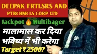 Deepak fertilizer share news| Deepak fertilizer share analysis| Deepak fertilizer share price target