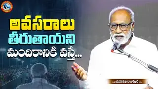 అవసరాలు తీరుతాయని మందిరానికి వస్తే... | Pas. Madanapalle Rajasekhar Garu | Emmanuel Ministries Mpl