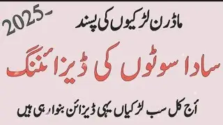 Beautiful Plain Suit Designing Ideas 2026/ Plain Dress Design 2026/ Summer Dress Design