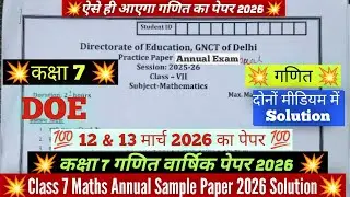 Class 7 maths annual sample paper 2026 solution/ maths final exam paper 2026 solution class 7 /doe