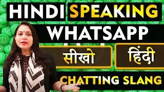 Chatting Short Words|Whatsapp Chatting Short forms |Slang :Hindi words :Practice Daily Use Sentences